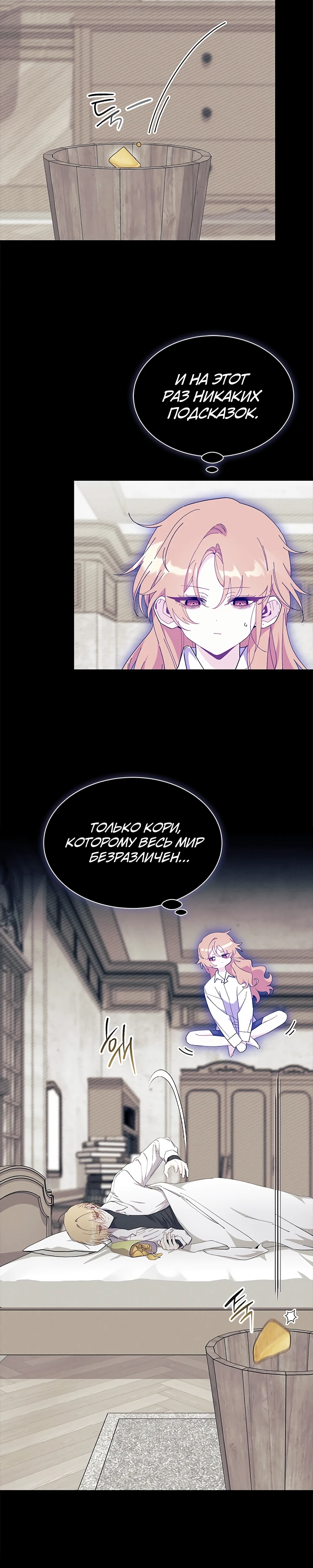 Read Я не хочу быть сводницей Manga Online