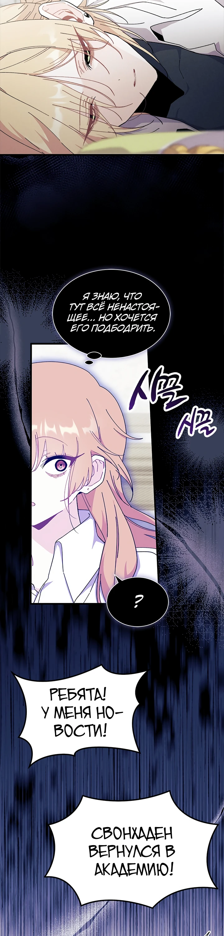 Read Я не хочу быть сводницей Manga Online