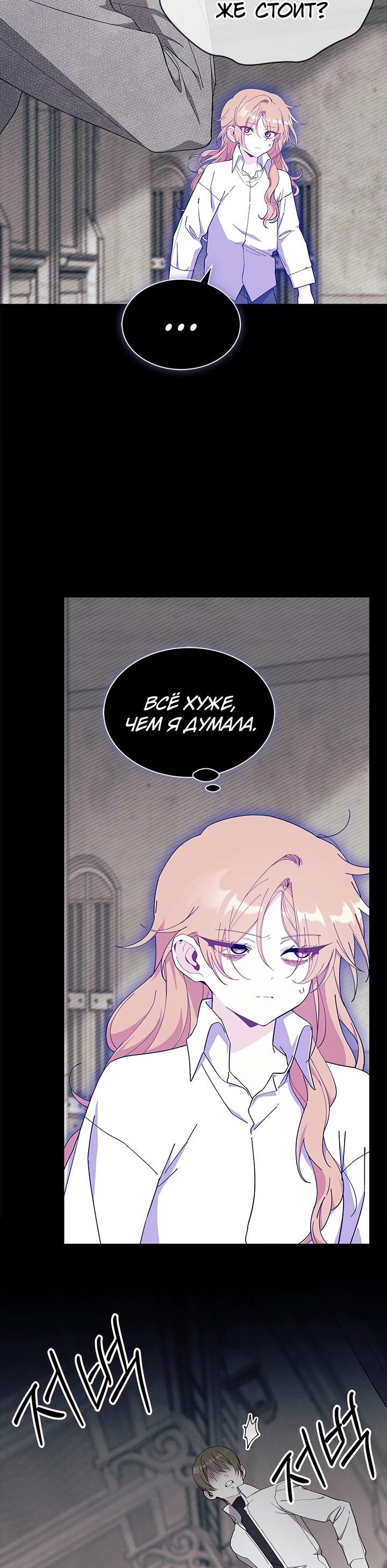 Read Я не хочу быть сводницей Manga Online