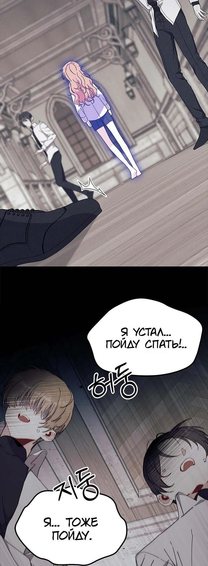 Read Я не хочу быть сводницей Manga Online