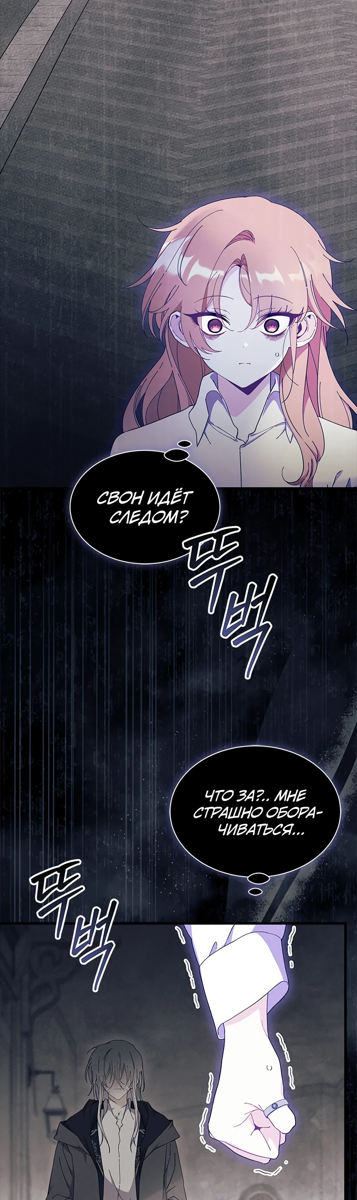 Read Я не хочу быть сводницей Manga Online