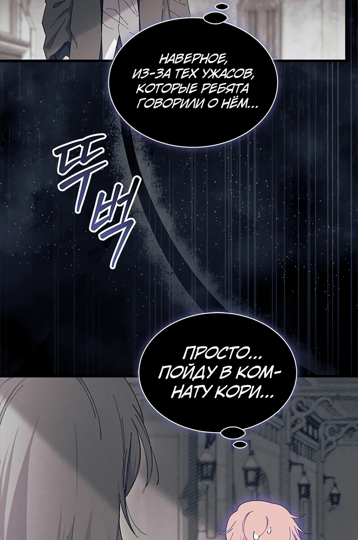 Read Я не хочу быть сводницей Manga Online