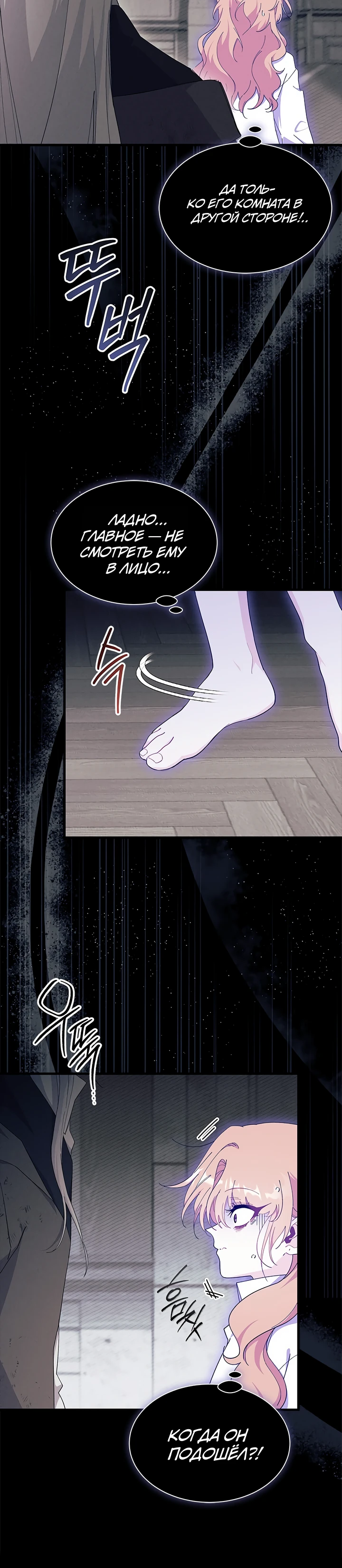 Read Я не хочу быть сводницей Manga Online