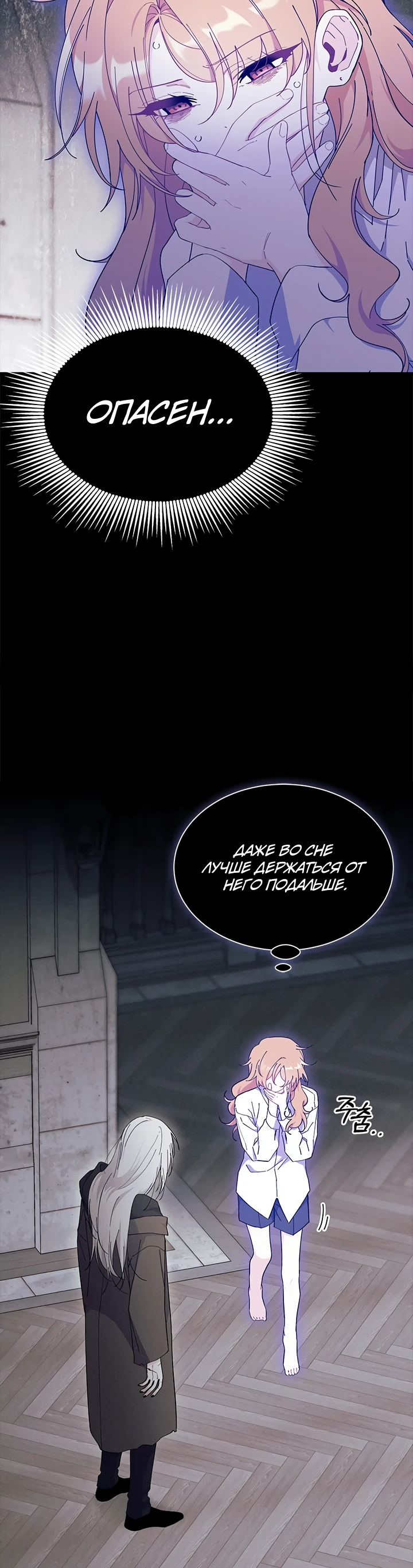 Read Я не хочу быть сводницей Manga Online