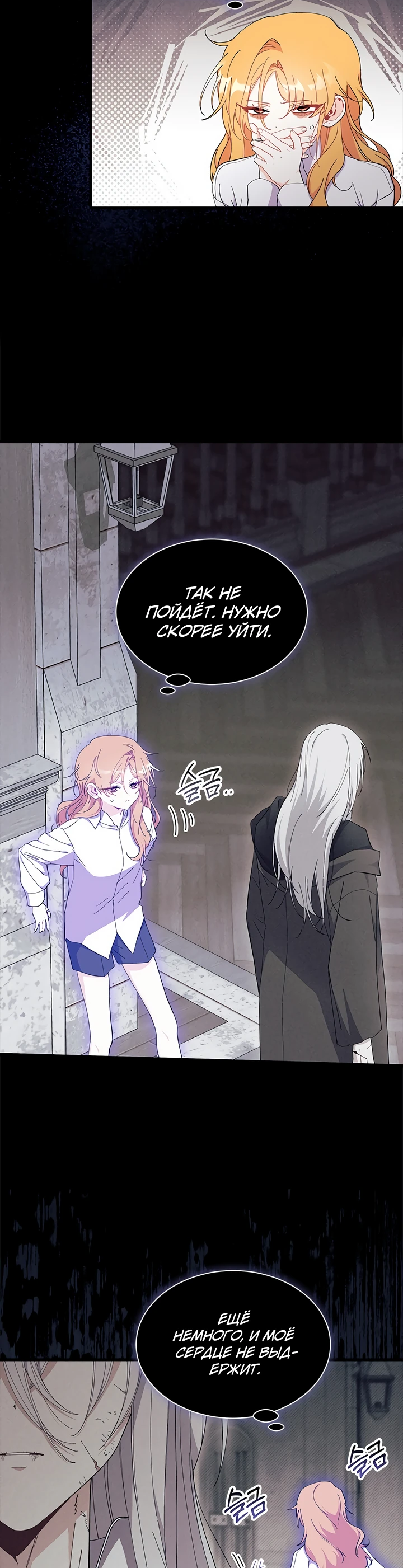 Read Я не хочу быть сводницей Manga Online