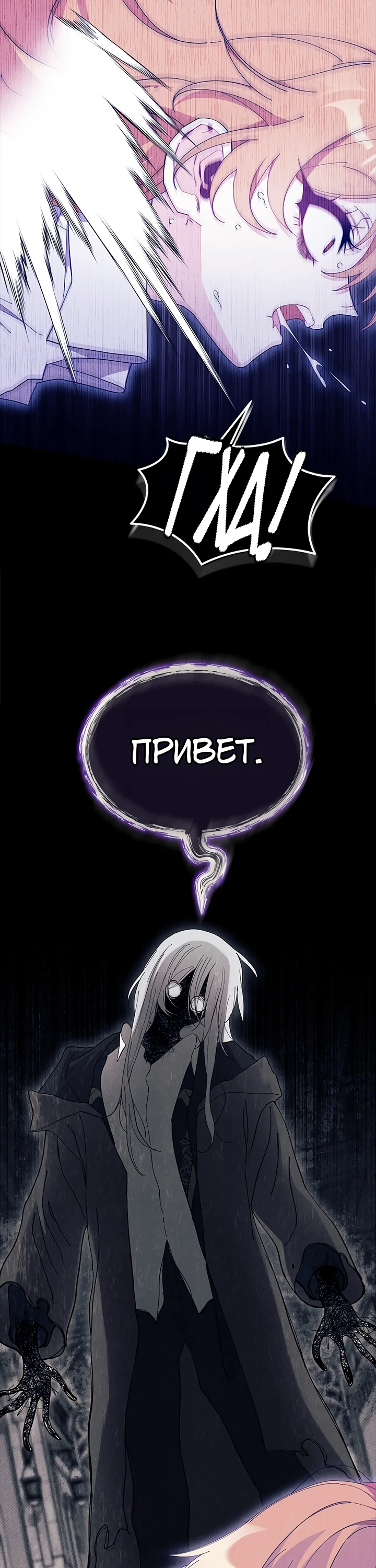 Read Я не хочу быть сводницей Manga Online