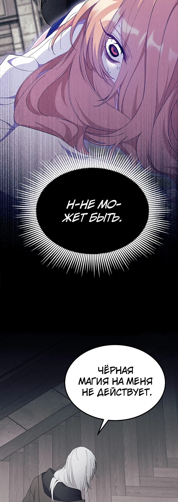 Read Я не хочу быть сводницей Manga Online