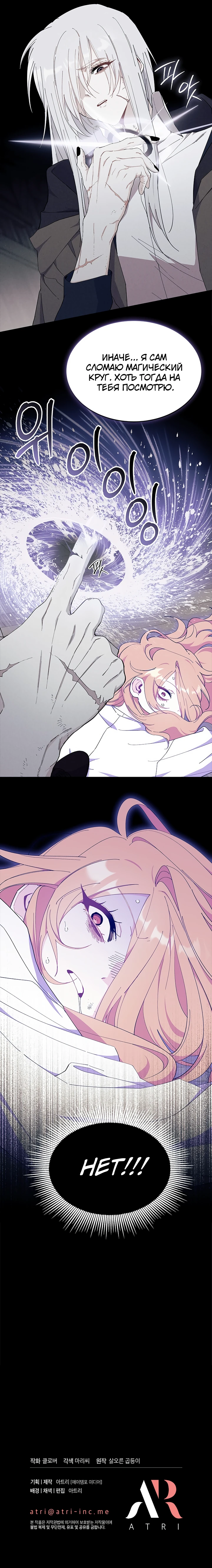 Read Я не хочу быть сводницей Manga Online