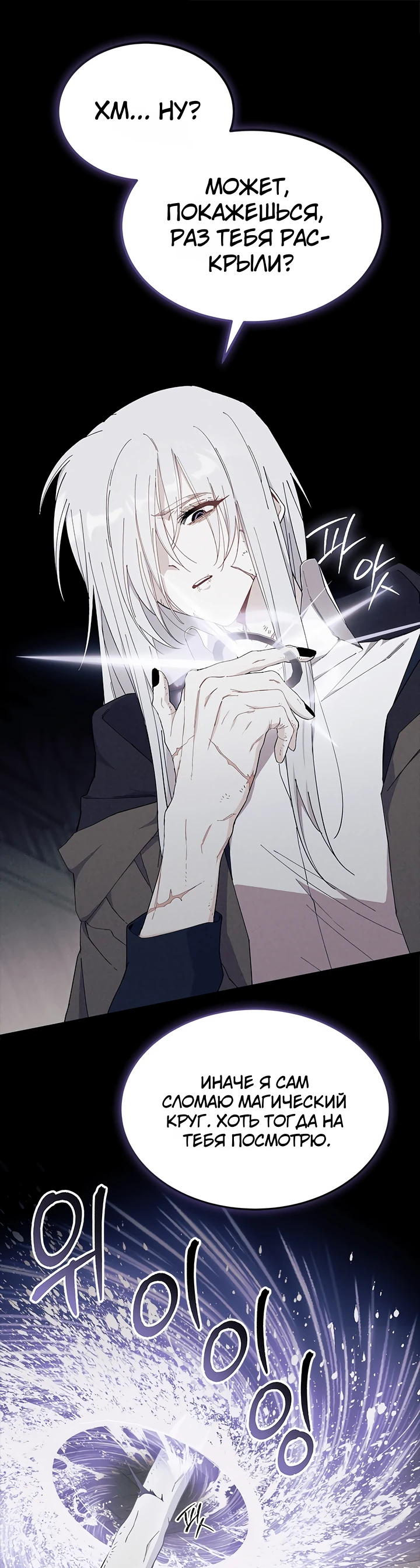 Read Я не хочу быть сводницей Manga Online