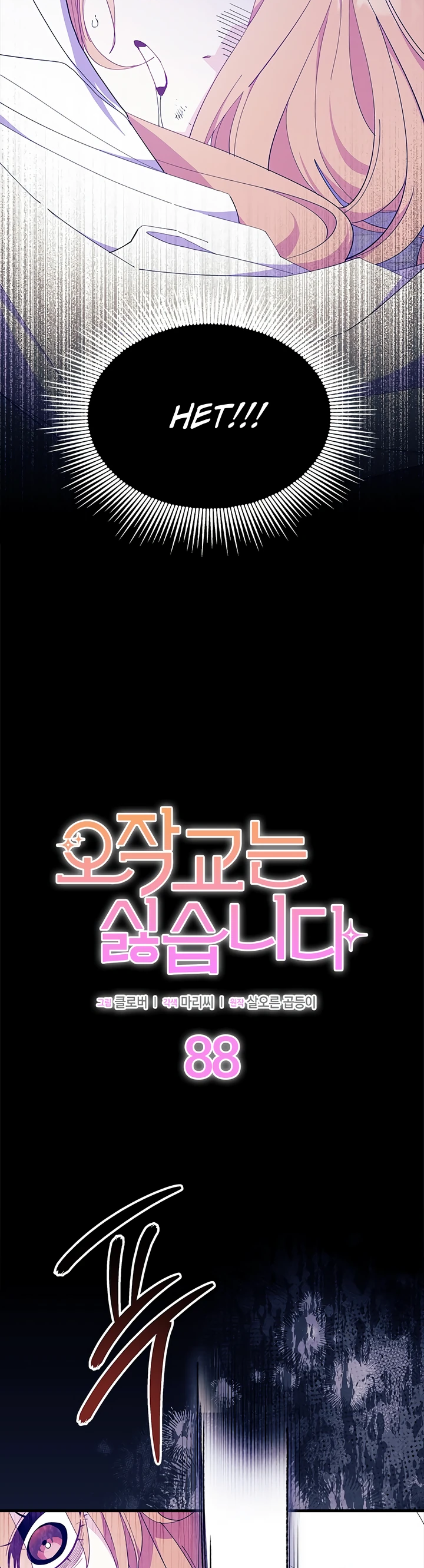 Read Я не хочу быть сводницей Manga Online