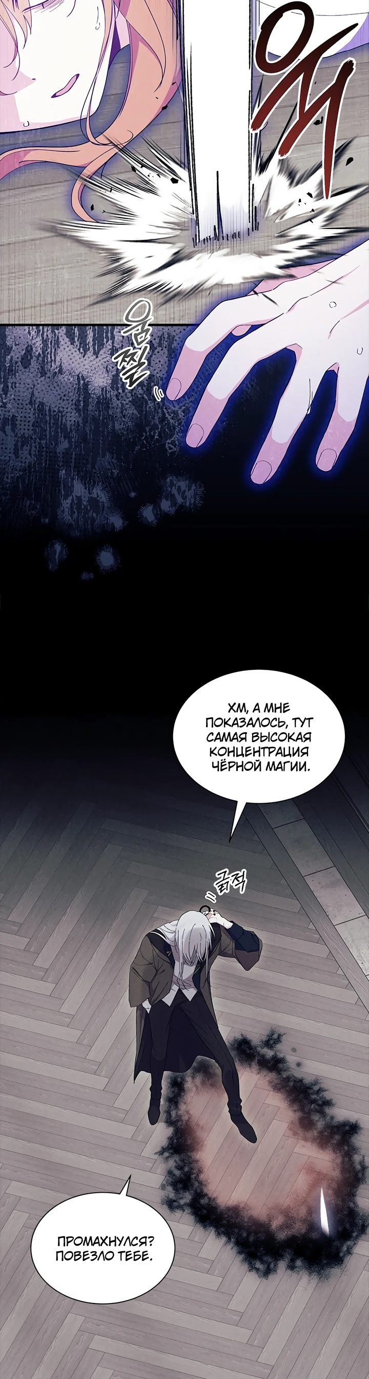 Read Я не хочу быть сводницей Manga Online