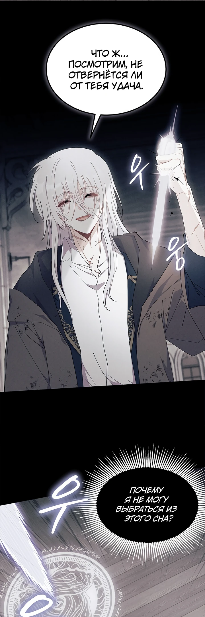 Read Я не хочу быть сводницей Manga Online