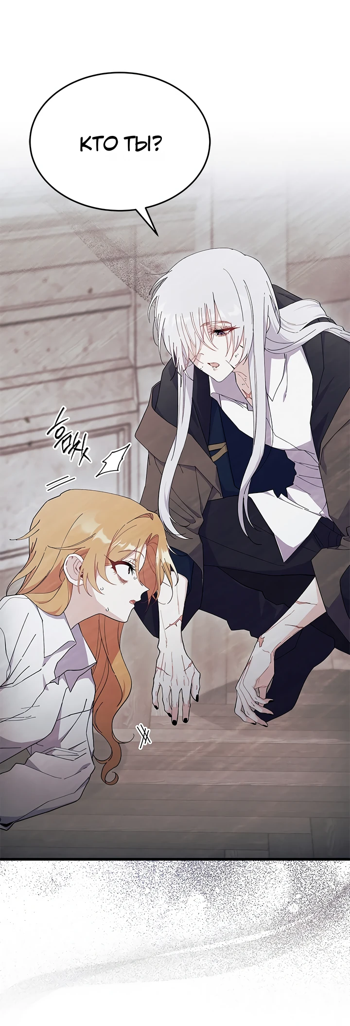 Read Я не хочу быть сводницей Manga Online