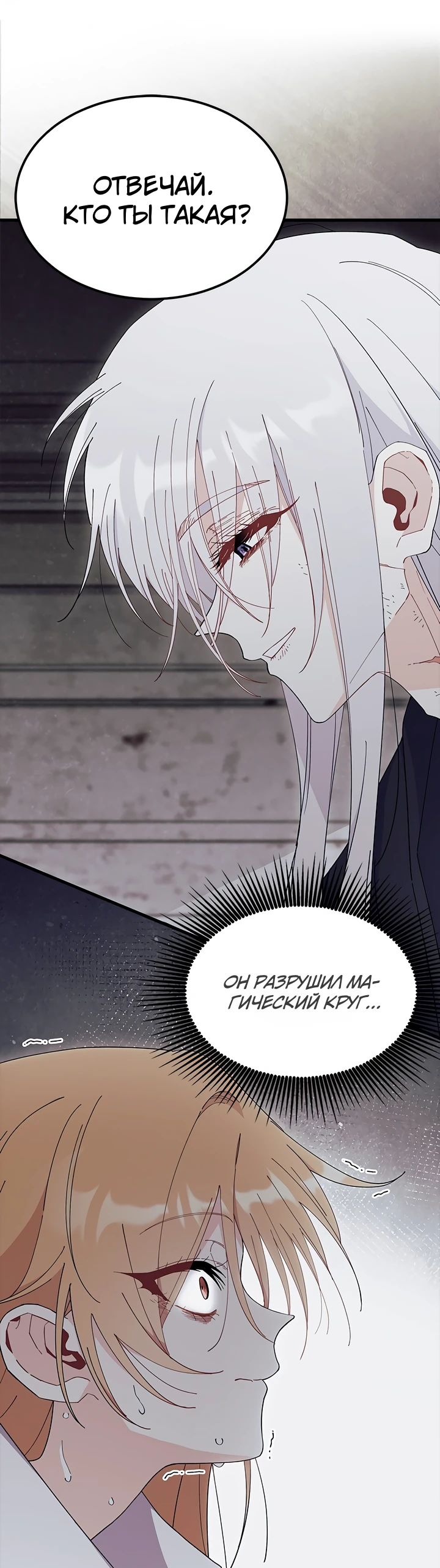 Read Я не хочу быть сводницей Manga Online