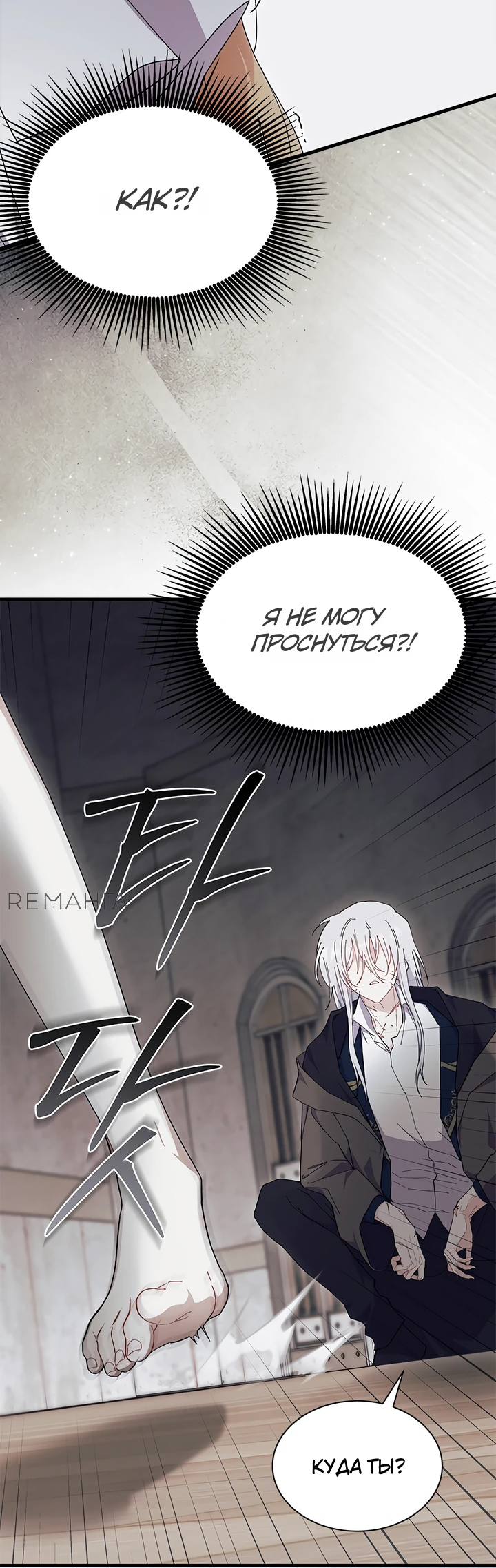 Read Я не хочу быть сводницей Manga Online