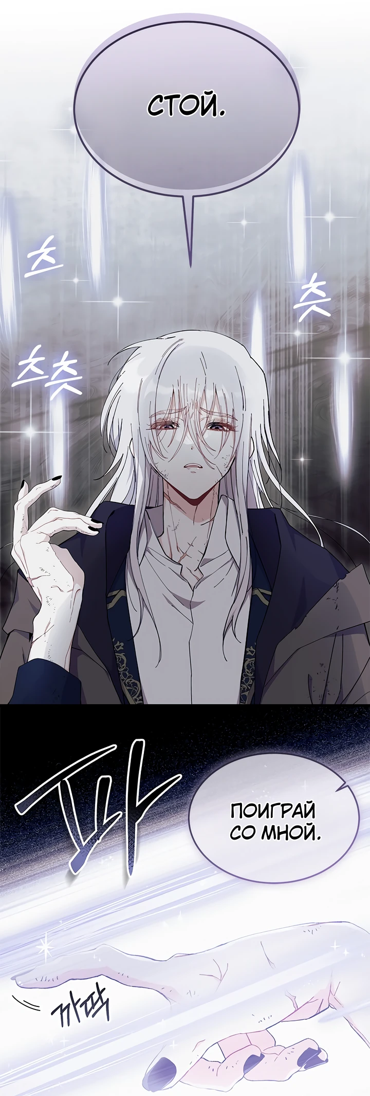 Read Я не хочу быть сводницей Manga Online