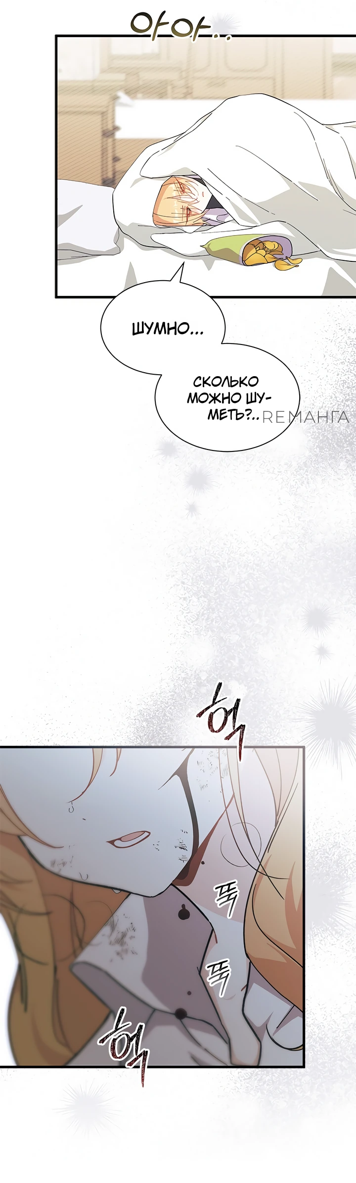 Read Я не хочу быть сводницей Manga Online