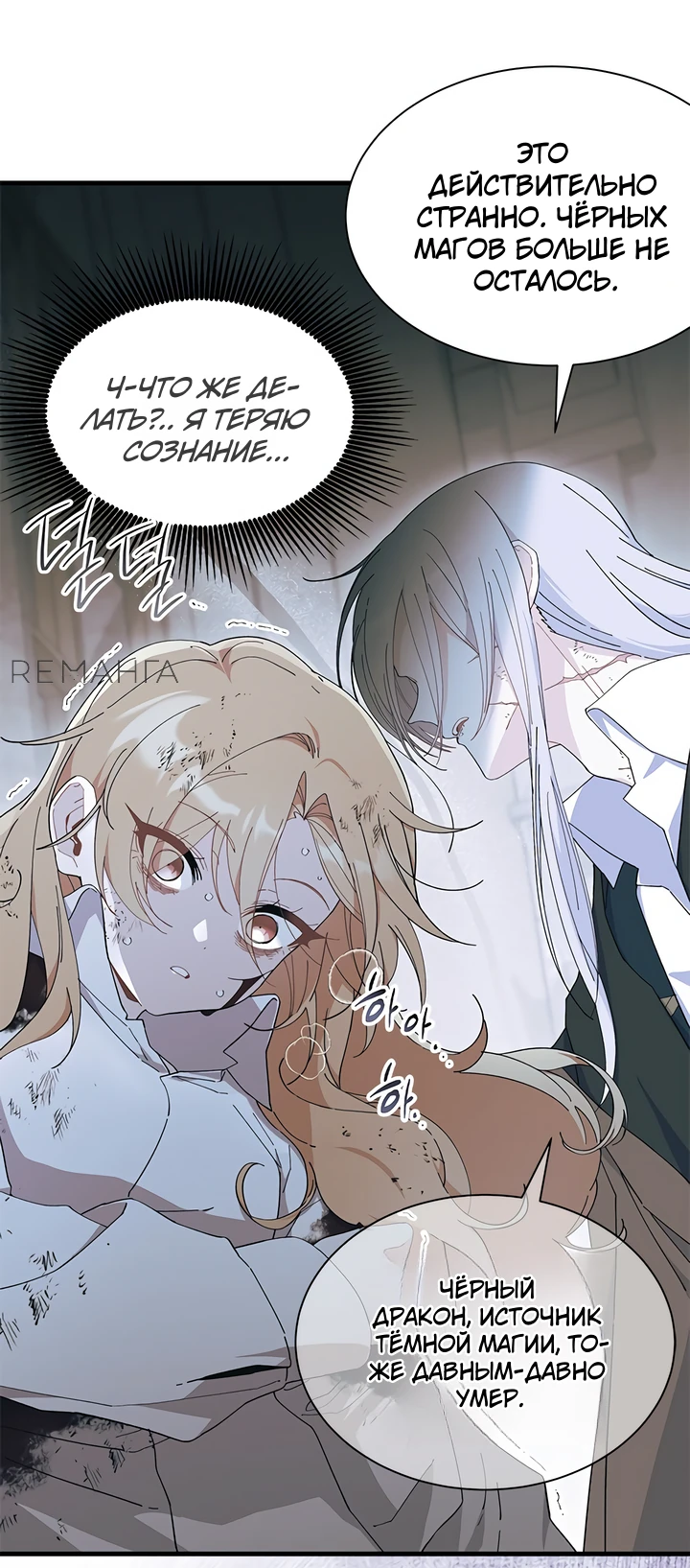 Read Я не хочу быть сводницей Manga Online