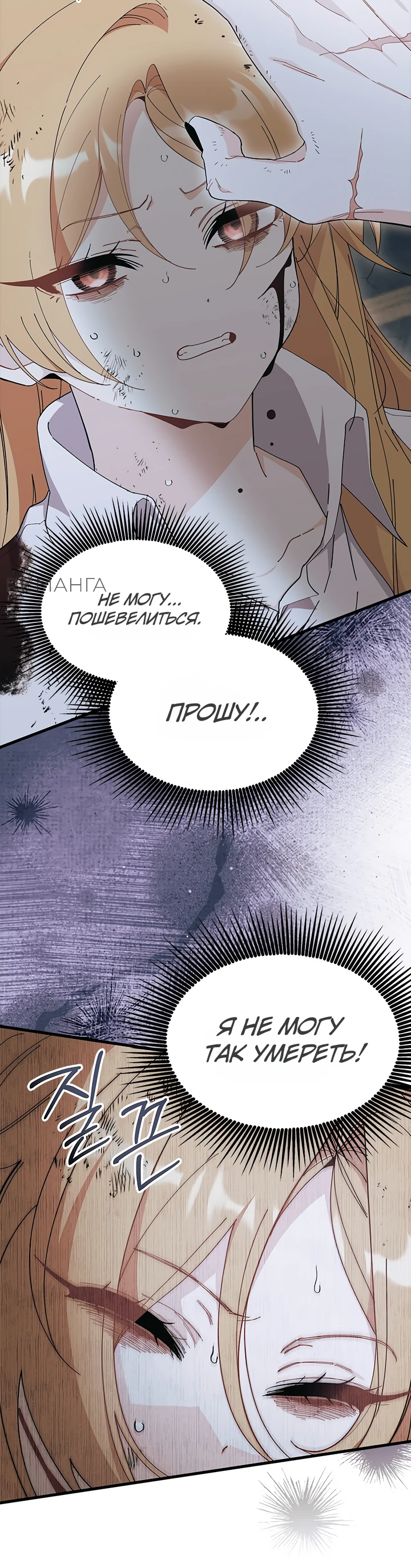 Read Я не хочу быть сводницей Manga Online