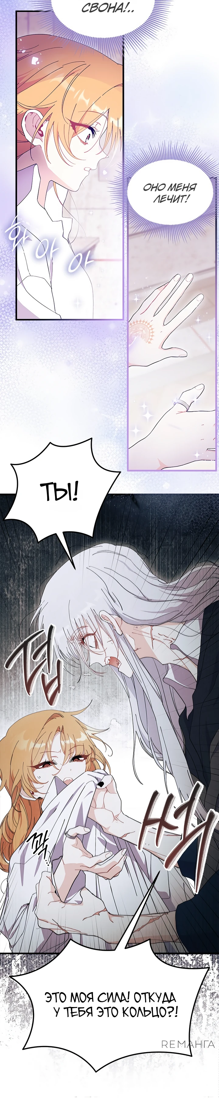 Read Я не хочу быть сводницей Manga Online