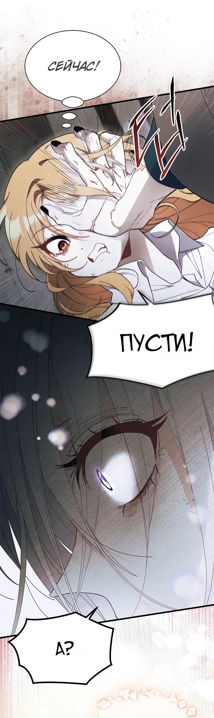 Read Я не хочу быть сводницей Manga Online