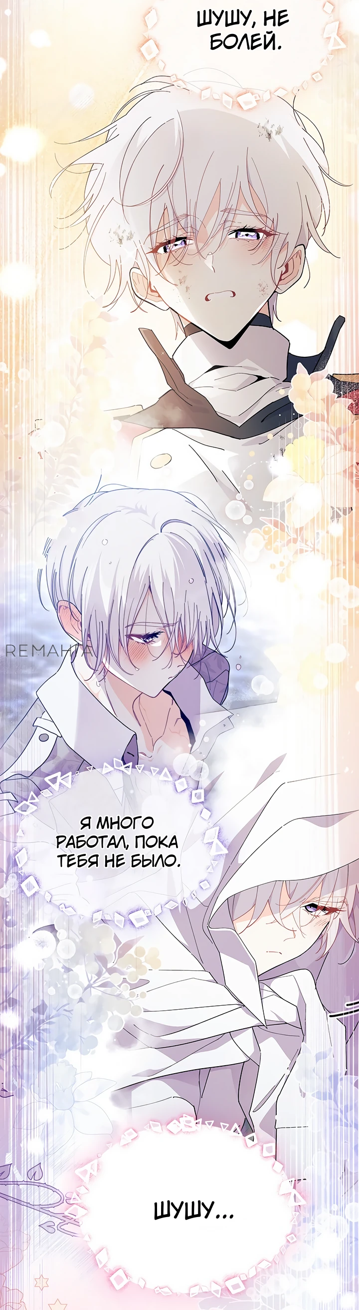 Read Я не хочу быть сводницей Manga Online