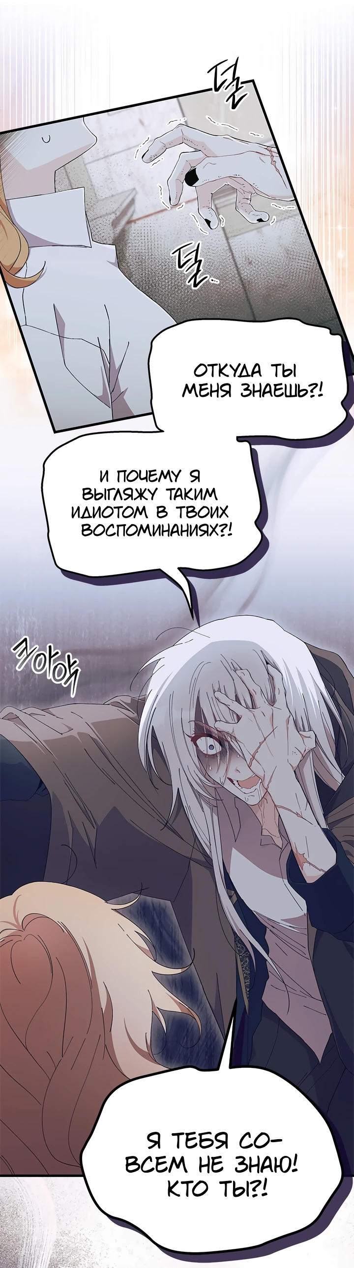 Read Я не хочу быть сводницей Manga Online