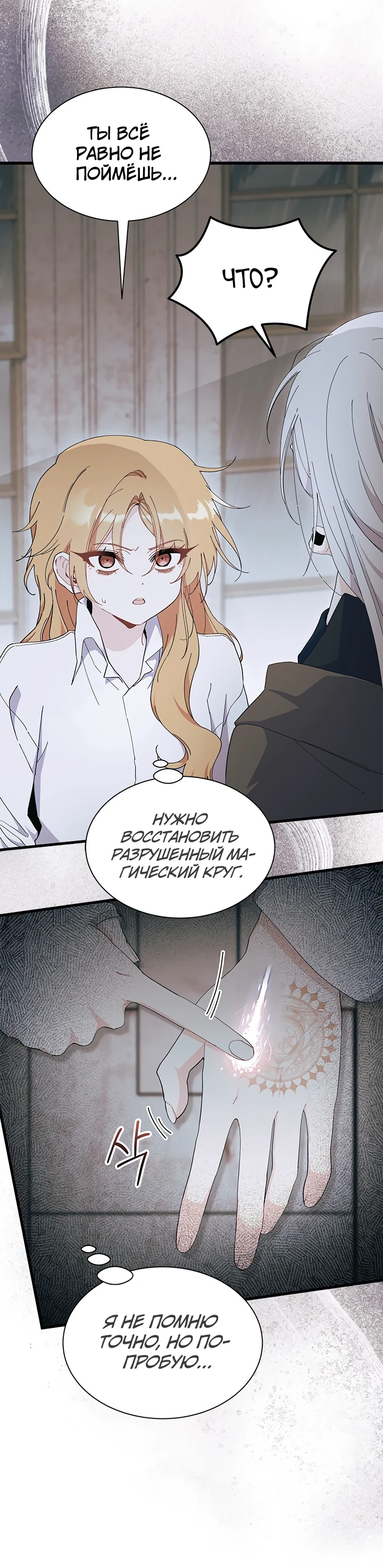 Read Я не хочу быть сводницей Manga Online