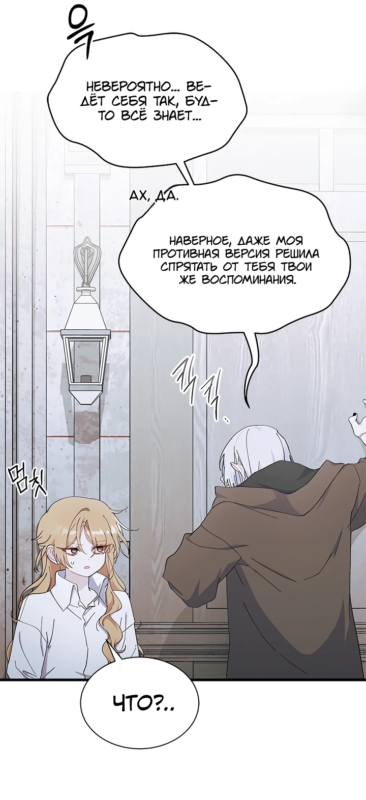 Read Я не хочу быть сводницей Manga Online