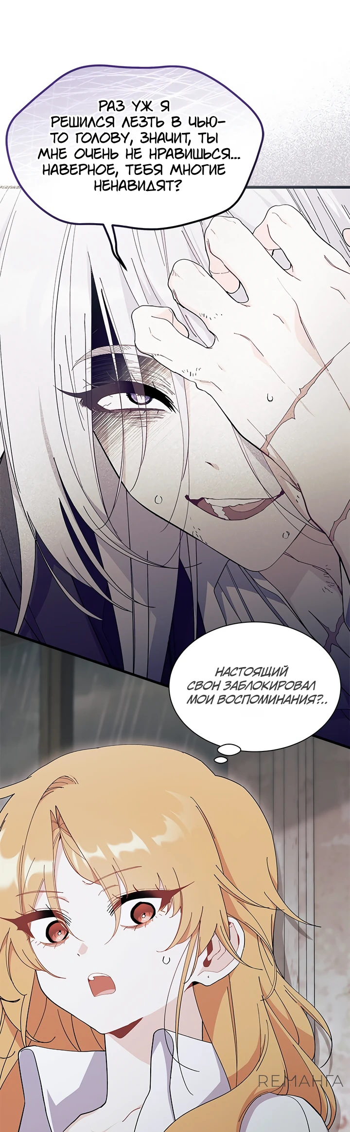 Read Я не хочу быть сводницей Manga Online