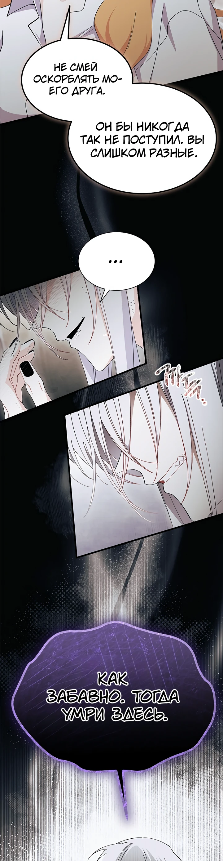 Read Я не хочу быть сводницей Manga Online