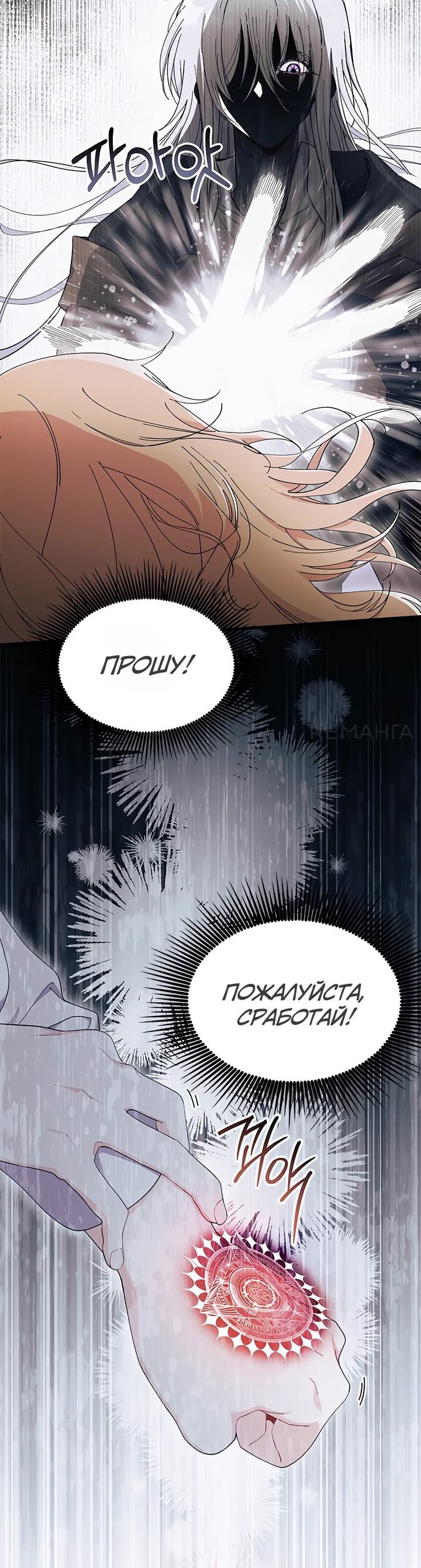 Read Я не хочу быть сводницей Manga Online