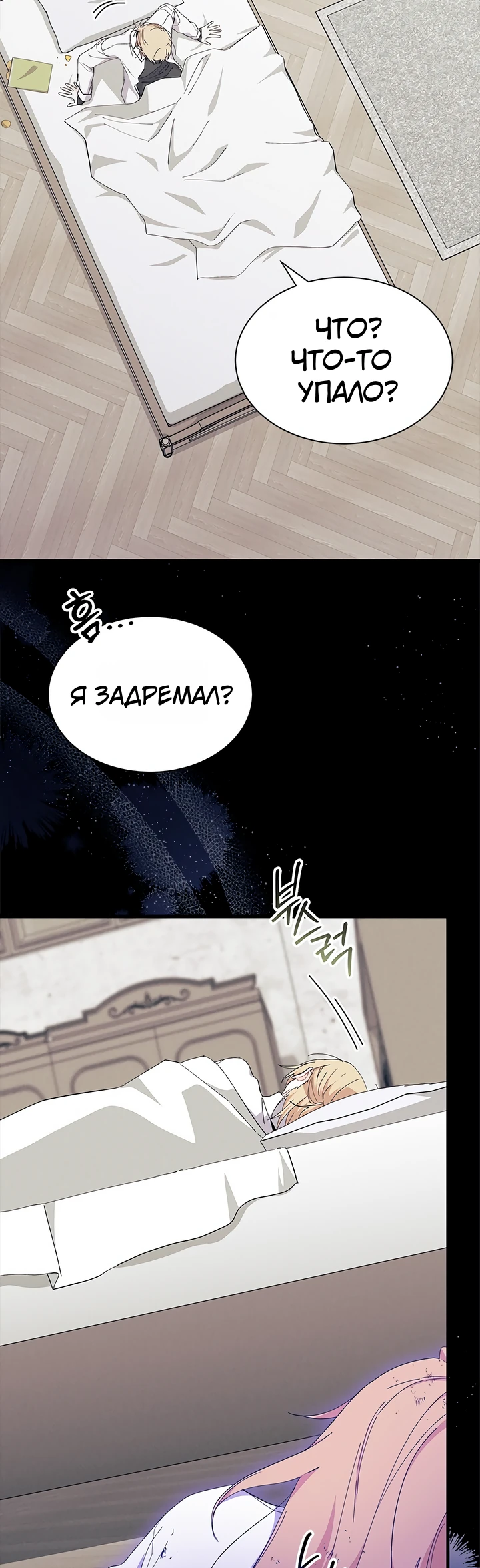 Read Я не хочу быть сводницей Manga Online