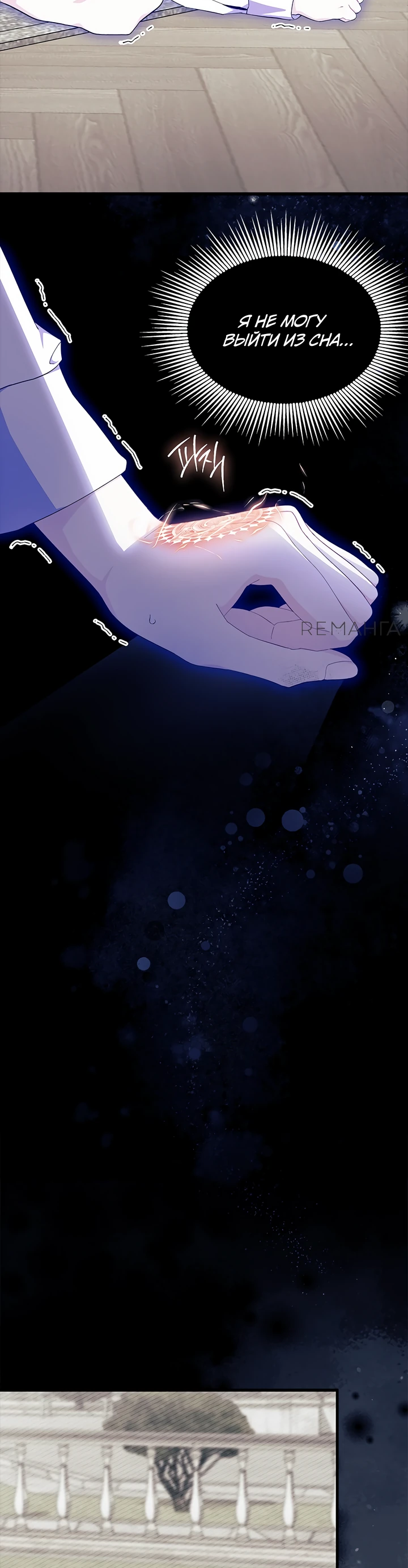 Read Я не хочу быть сводницей Manga Online