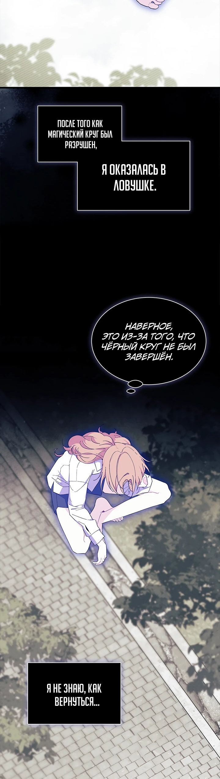 Read Я не хочу быть сводницей Manga Online