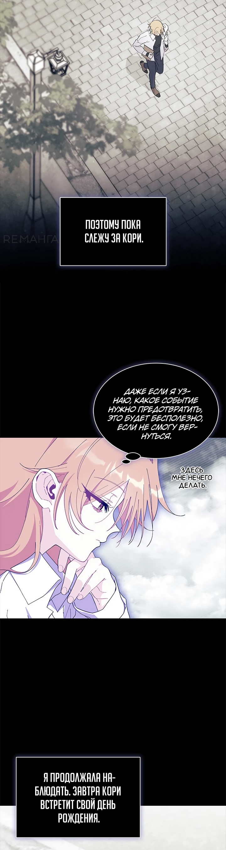 Read Я не хочу быть сводницей Manga Online