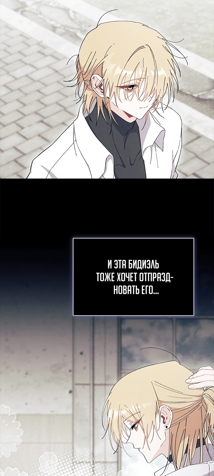 Read Я не хочу быть сводницей Manga Online