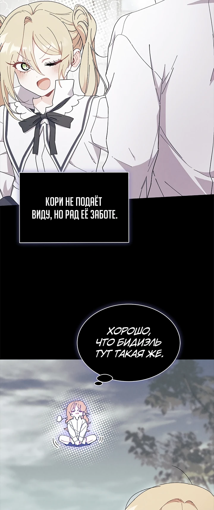 Read Я не хочу быть сводницей Manga Online