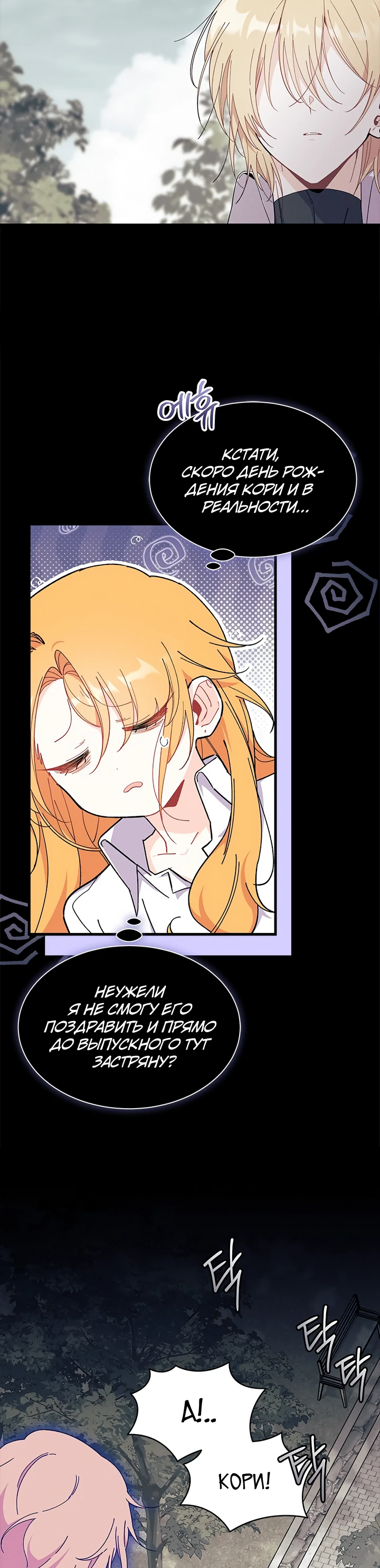 Read Я не хочу быть сводницей Manga Online