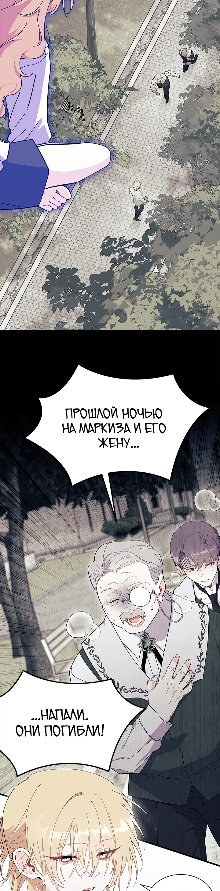 Read Я не хочу быть сводницей Manga Online