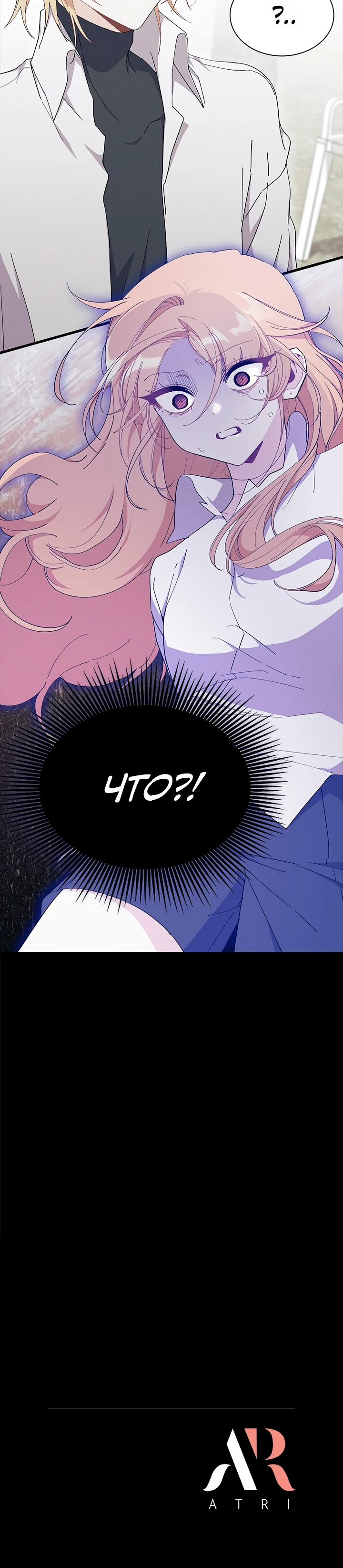 Read Я не хочу быть сводницей Manga Online