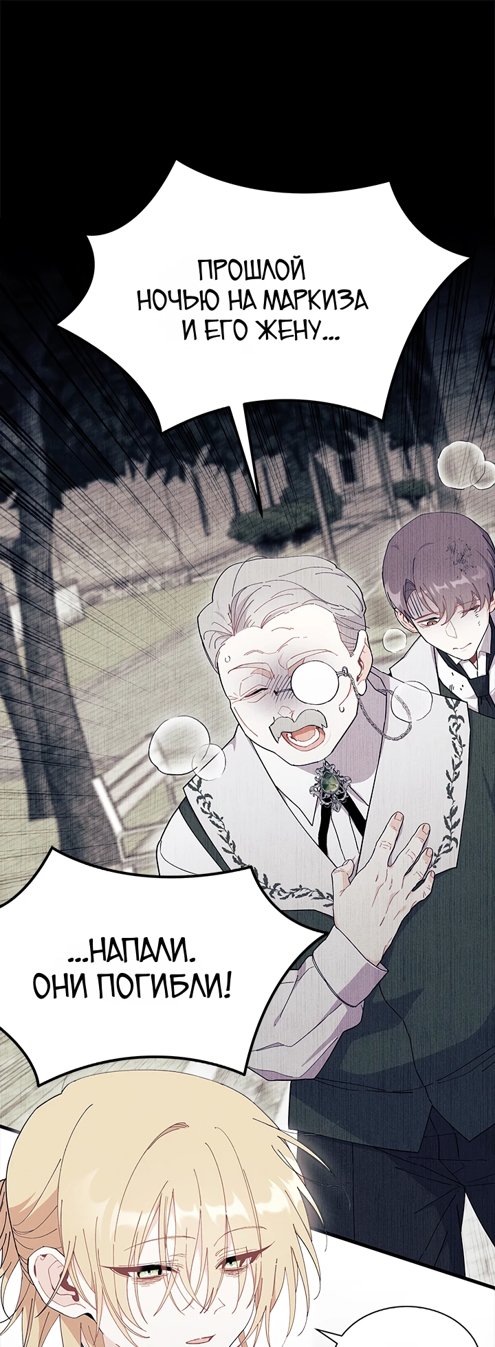 Read Я не хочу быть сводницей Manga Online