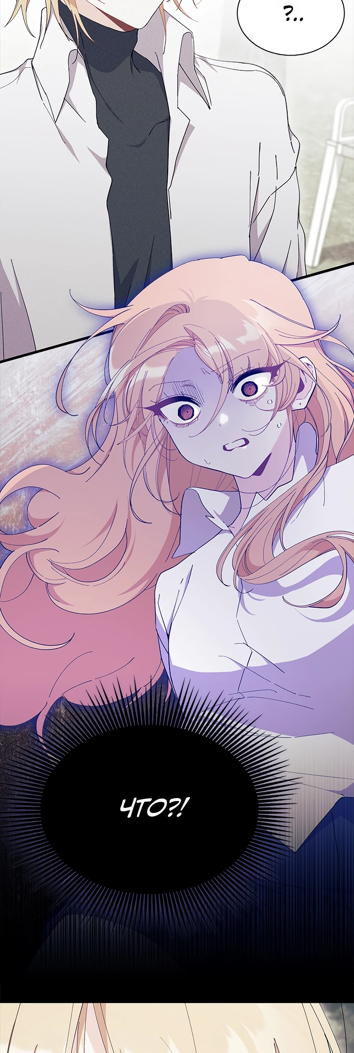 Read Я не хочу быть сводницей Manga Online