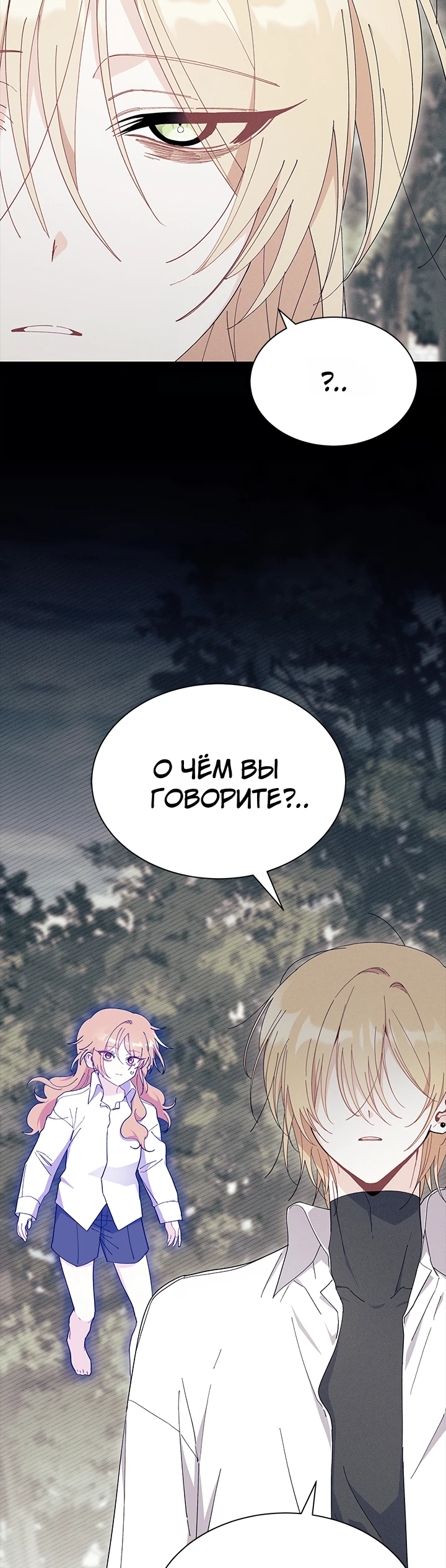 Read Я не хочу быть сводницей Manga Online