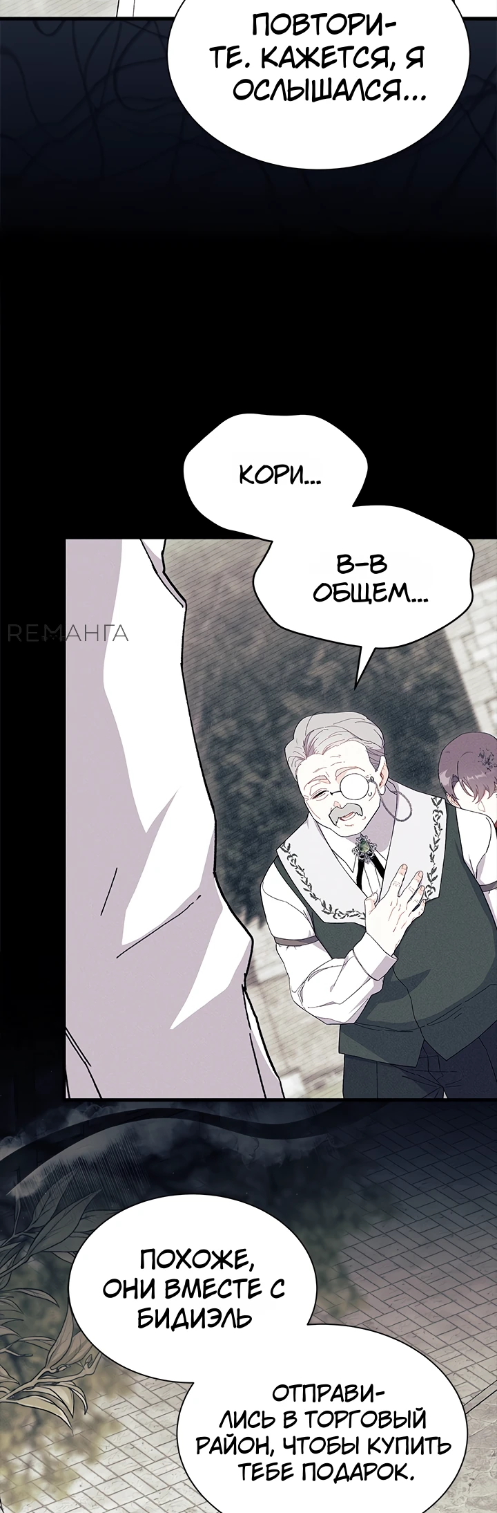 Read Я не хочу быть сводницей Manga Online