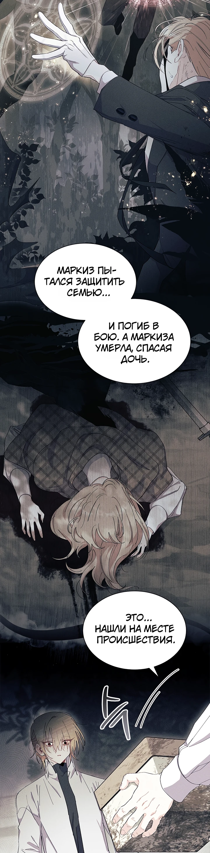 Read Я не хочу быть сводницей Manga Online