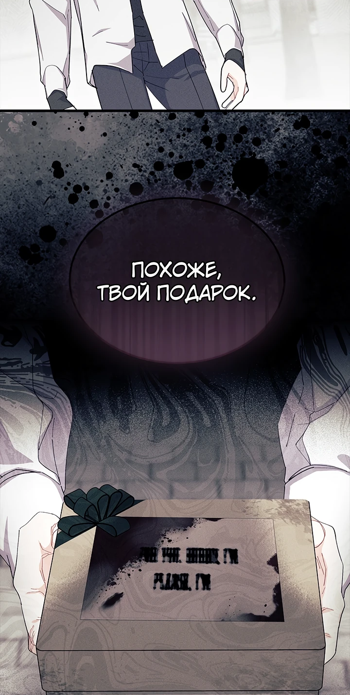 Read Я не хочу быть сводницей Manga Online