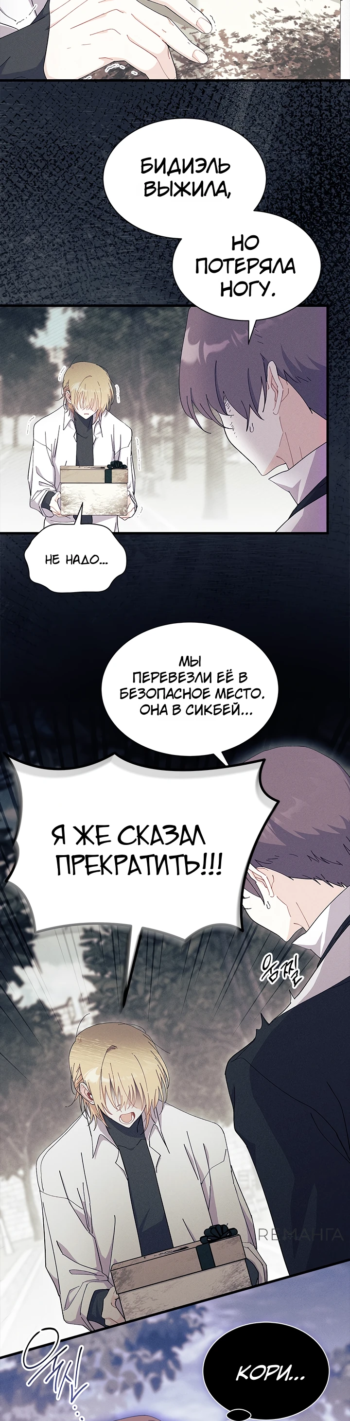 Read Я не хочу быть сводницей Manga Online