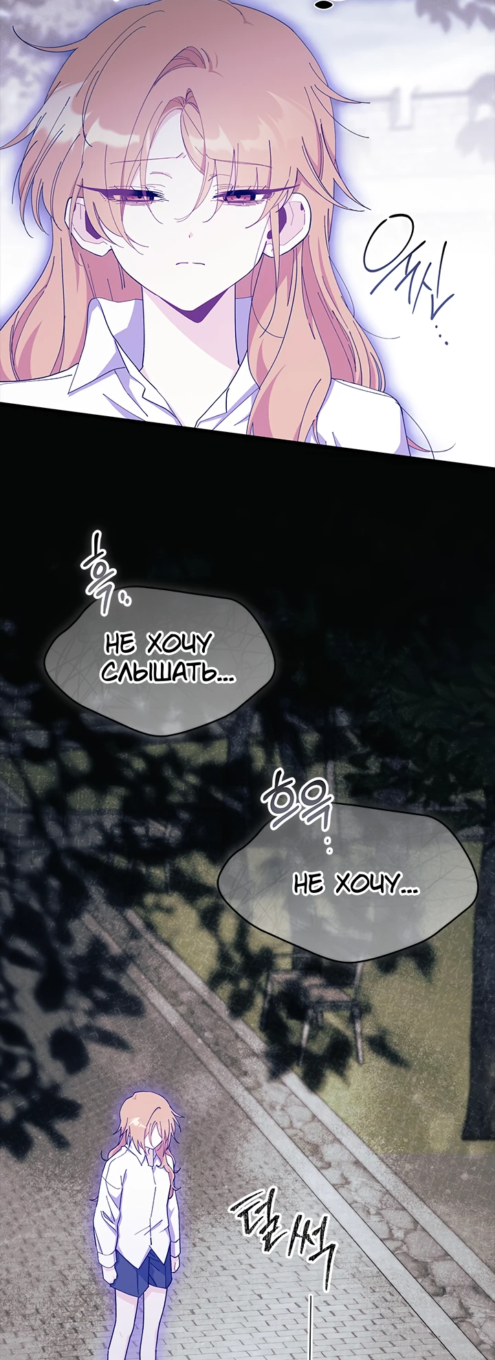 Read Я не хочу быть сводницей Manga Online