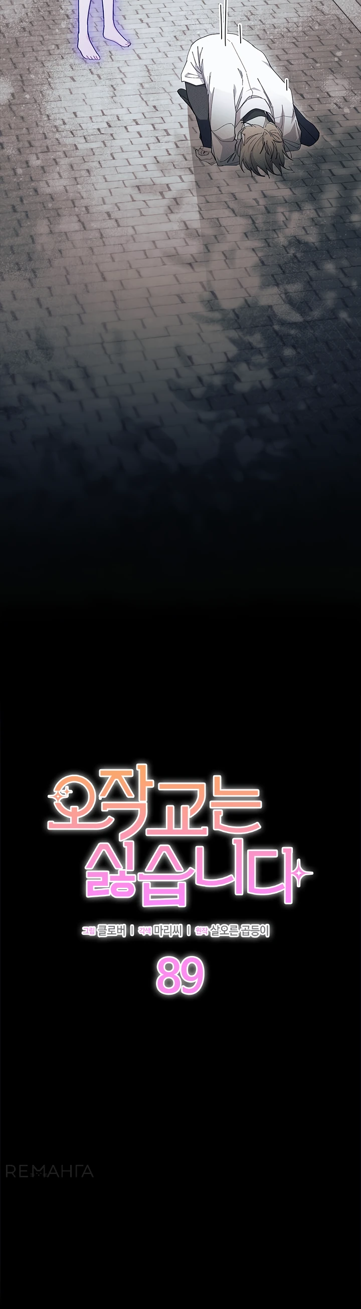 Read Я не хочу быть сводницей Manga Online